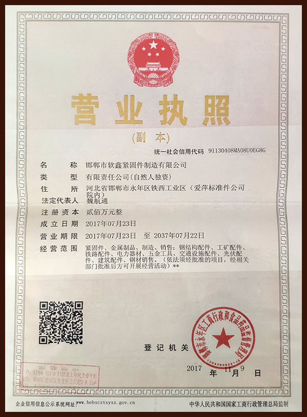 營(yíng)業(yè)執(zhí)照